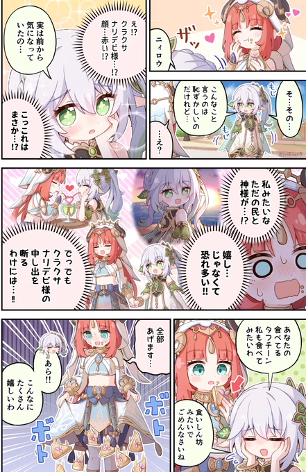 草神ガチ勢ニィロウ2 #原神