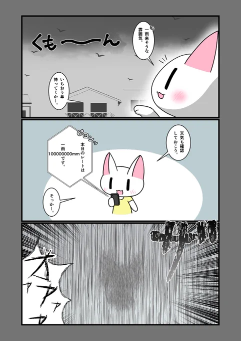 一雨来そう