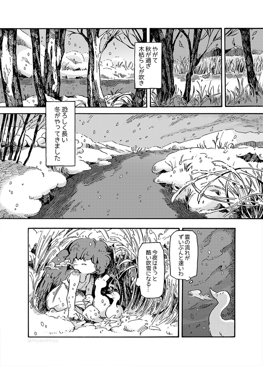 みにくいアヒルの子のお話【2/4】