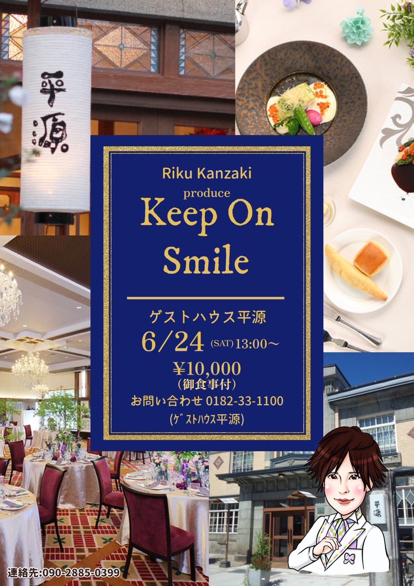 hirokisaragi210's tweet photo. #KeepOnSmile #神崎りく主催イベント #阿櫻酒造 #雪酔櫻 #ゲストハウス平源 #古原靖久 #ゴーオンジャー #木下半太 #仮面ライダーリバイス #アップちゃん #アップガレージ #シャイニンガー #柴田優子 #秋田県横手市 https://t.co/R7R3eFY0h4