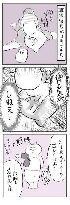 480日ぶりに職場復帰する母①  #育児絵日記 リプ欄に続きを追加していきます