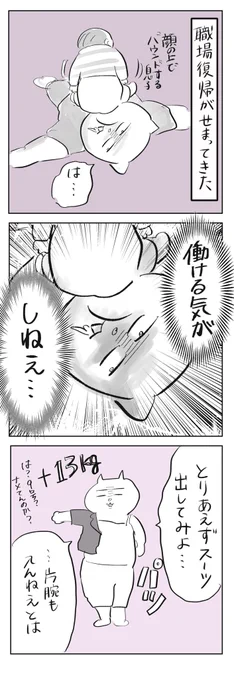 480日ぶりに職場復帰する母①  #育児絵日記 リプ欄に続きを追加していきます