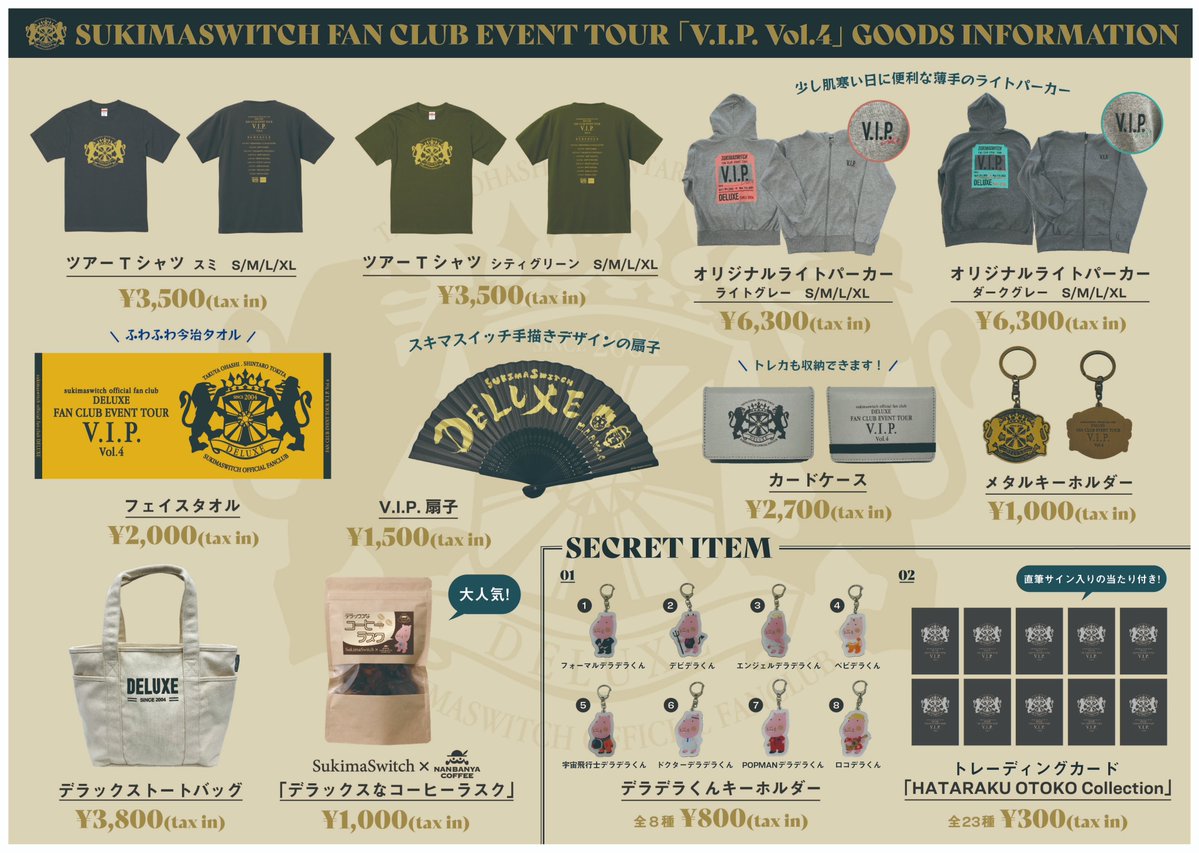 スキマスイッチ V.I.P. Vol.4】 本日、スキマスイッチファンクラブ