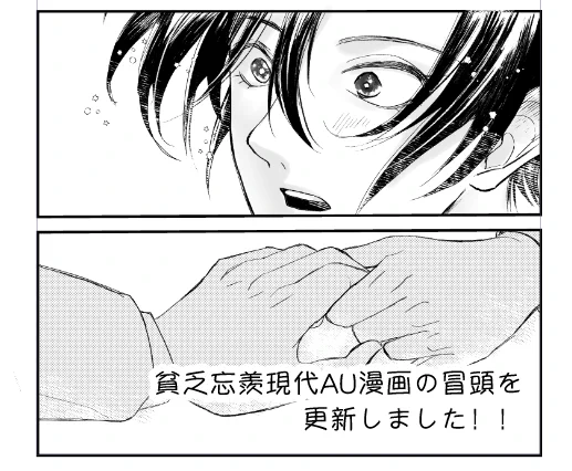 現代AU貧乏忘羨漫画の冒頭アップしました!!
原稿進行状況でもう一回くらい更新できるかな…
https://t.co/rJy1d45p4a 