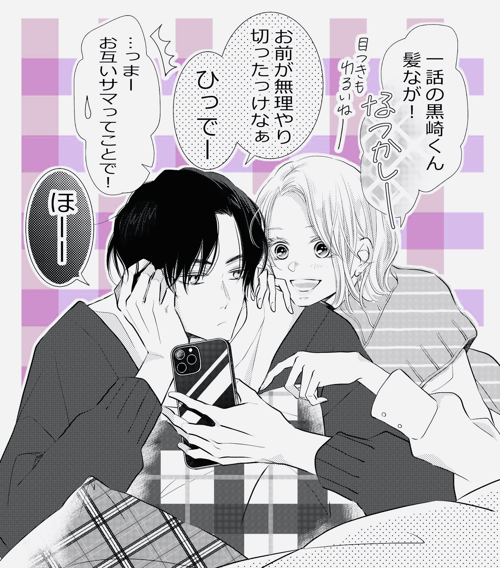 黒崎くんの言いなりになんてならない1 - 検索 / X
