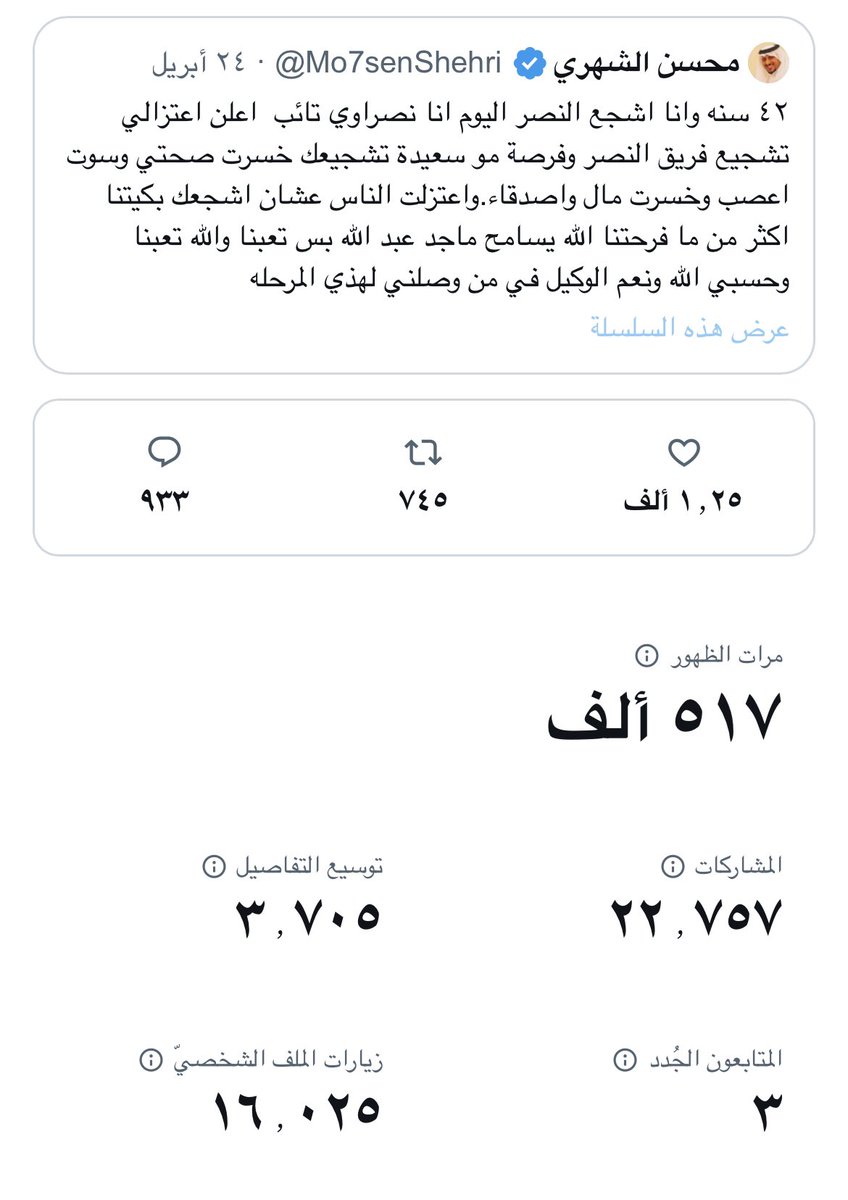 محسن الشهري tweet media