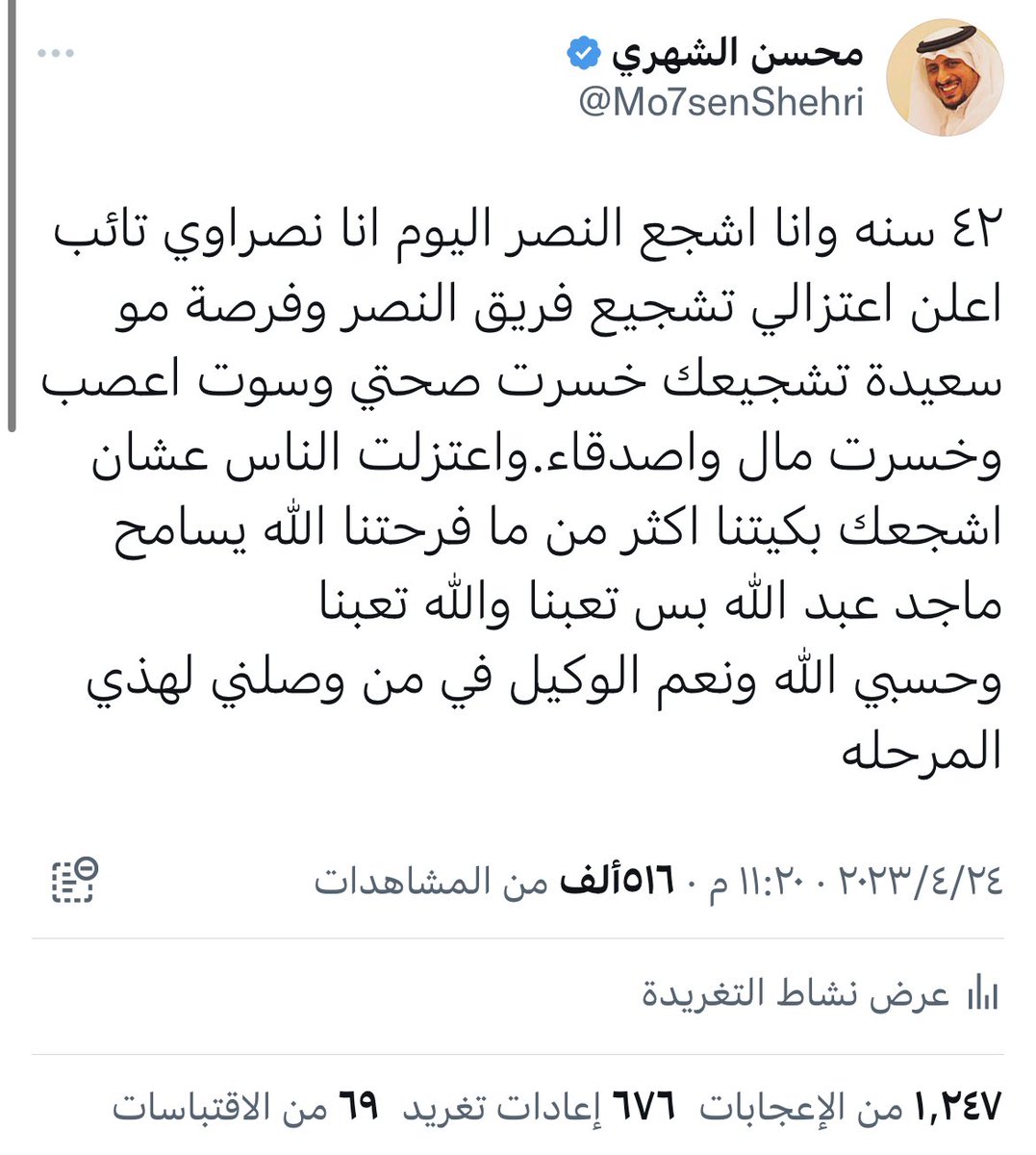 محسن الشهري tweet media