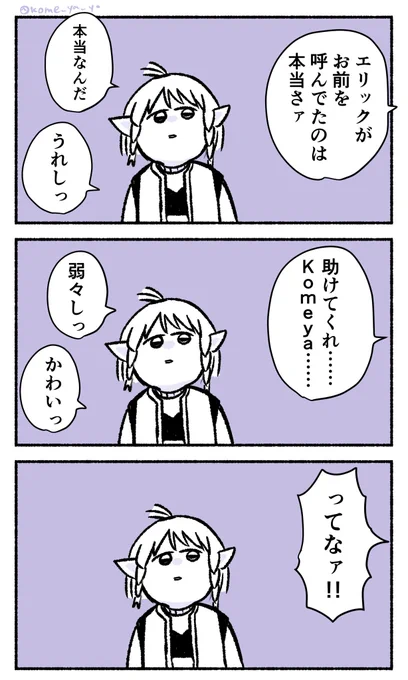 モンククエで一番好きなセリフと冒険者の漫画です 