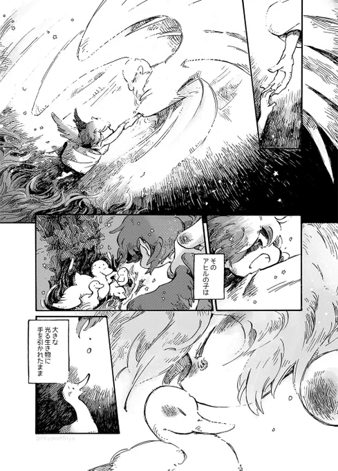 みにくいアヒルの子のお話【4/4】