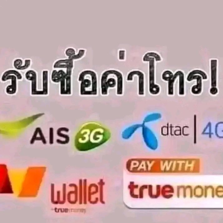 thapho99's tweet photo. AISรายเดือน /เติมเงิน 
Dtacรายเดือน/เติมเงิน 
 Truemove H เติมเงิน  
PAY Next/บัตรเติมเงิน  
รับแลกเงินวอแลท - บัญชี - ลาซาด้า-บัญชี วอแลท-ช��อปปี้ 
Splaylater Tpaylater thisshop 18-27%
ออเมมเบอร์ 10000/100
https://t.co/TlUgW1zO8p https://t.co/8WmkWeLG9c
