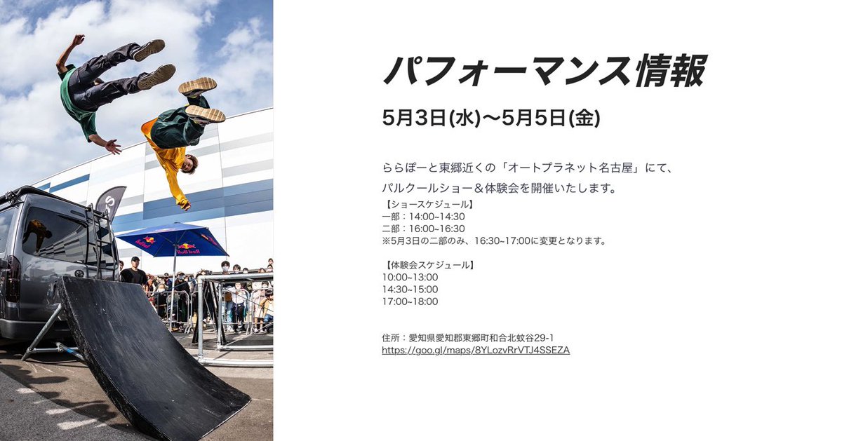 spemonparkour's tweet photo. パフォーマンス情報🙌

詳細はhttps://t.co/DAuGzr5umF から！ https://t.co/L3fcovVJZJ