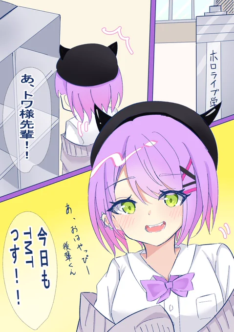 もしトワ様が先輩だったら①   #TOWART