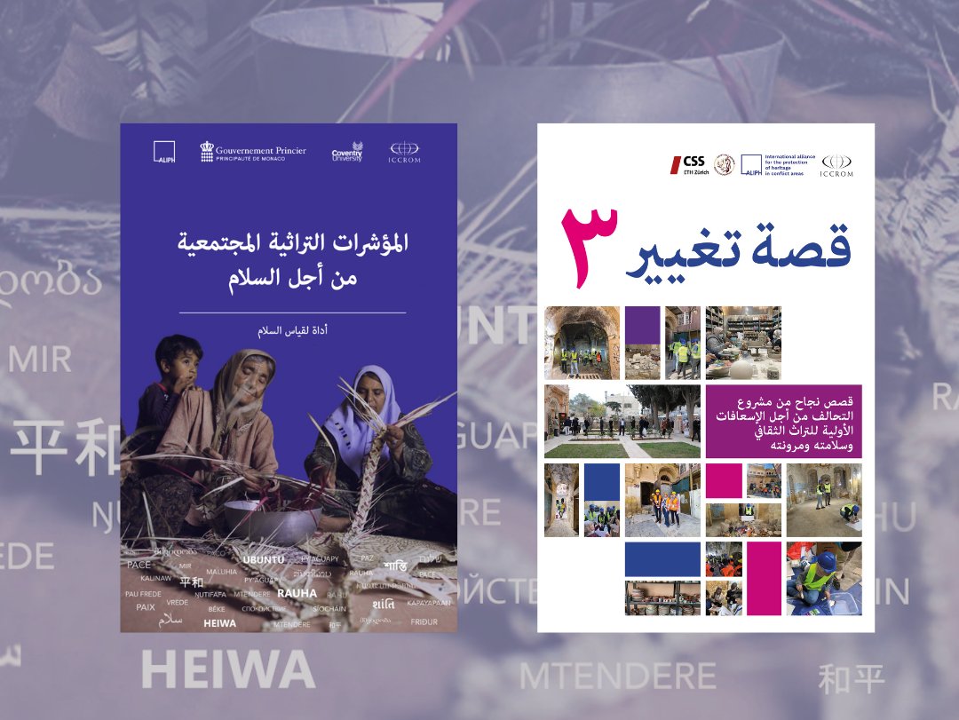 ICCROM's tweet photo. 🔴Breaking Language Barriers🔴
A Story of Change 3 and Community-Based Heritage Indicators for Peace are now available in Arabic! @FAR_ICCROM 
Thanks @ALIPHFoundation 
Free download: https://t.co/dMpkAazrix 
#ICCROM #CultureCannotWait https://t.co/UkWvaxxL8n