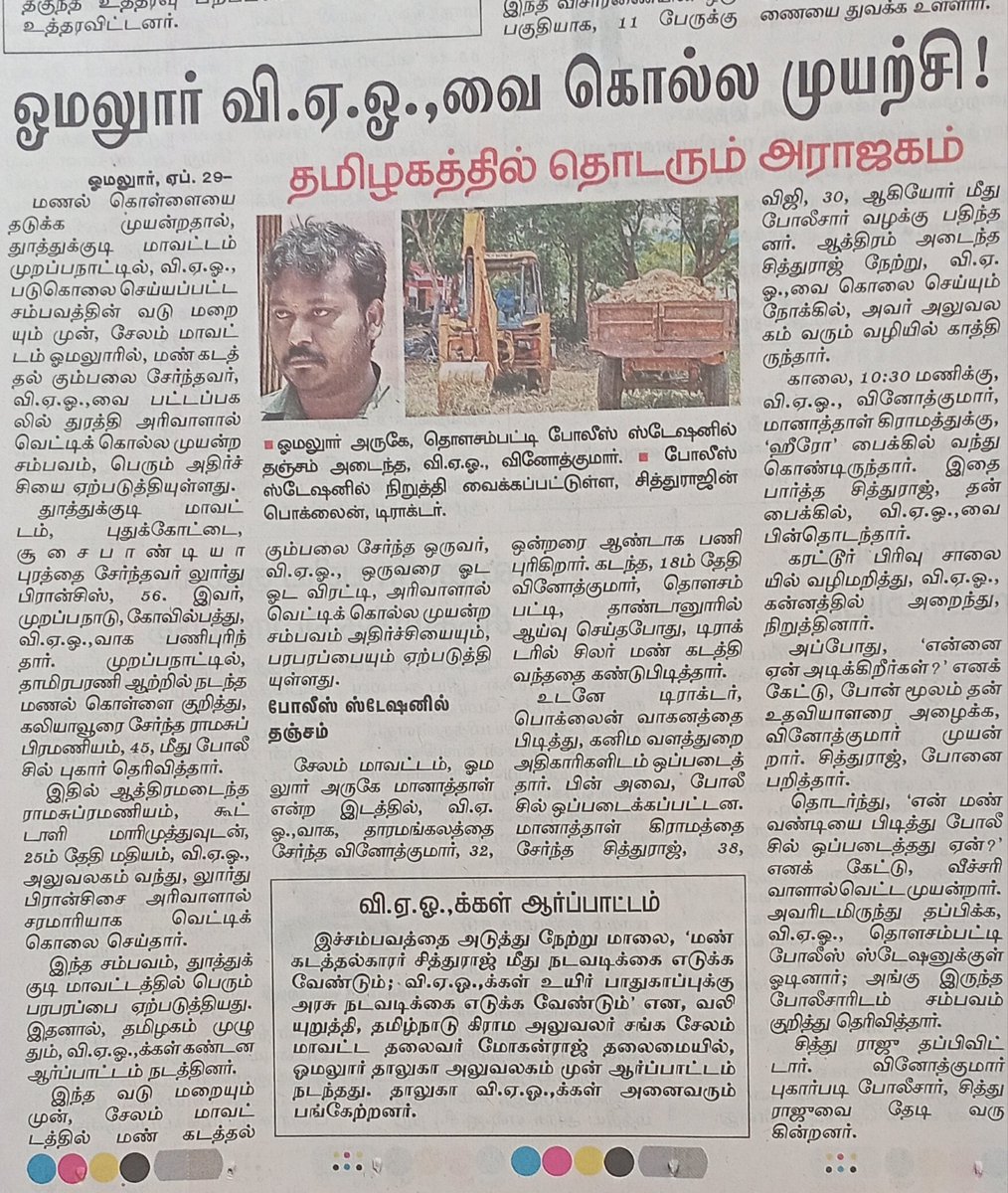 AkbaraliR1's tweet photo. ஸ்டாலின் நேரடி கட்டுப்பாட்டில் உள்ளது காவல்துறை. ஆனால் தமிழக சட்ட ஒழுங்கு சீர்குலைந்து விட்டது. 

இது தான் திராவிட மாடல் ஆட்சியா ?? 

இந்த விடியலை தான் ஸ்டாலின் தருவதாக வாக்குறுதி அளித்தாரா ??? https://t.co/xscjzivJ3c
