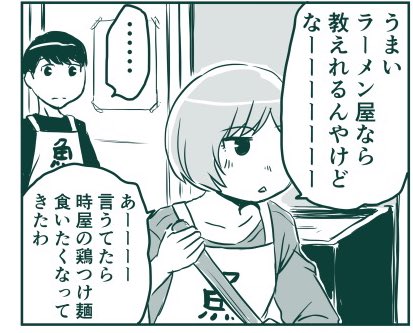 GWだから言うんだけど時屋の鶏つけ麺まじで美味いから大阪来たら食べて 