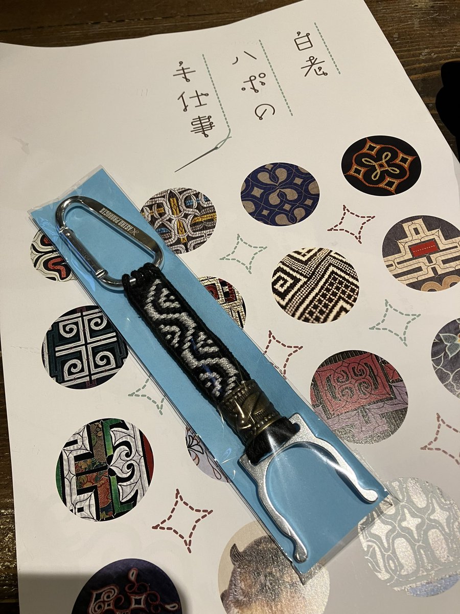 紀伊國屋書店でやっている「白老ハポの手仕事展」に行きました。素敵で繊細な作品の数々…✨ペットボトルホルダー買わせて頂きました。こちらの伝統技法で編む体験をさせて頂きましたが…手が全然動かせない〜!やはりいきなり出来るものではありませんね(知ってた!) こちら5/4まで開催してるそうです