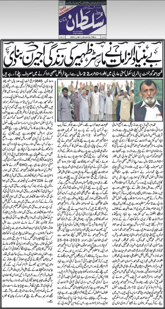 sterner_boy's tweet photo. @OfficialDPRPP @GovtofPunjabPK @SchoolEduPunjab @OfficialDGISPR @CMShehbaz 
#JusticeforMasterZaheer #twitter #Headlines #todaynews #newsreporter #updatenews #newstoday #newoftheday #Dailynewspaper #dailynews #latestnews #BreakingNews #pakistan #multan  #GeoNews #viral #Tweets https://t.co/LTQmSJF2Yh