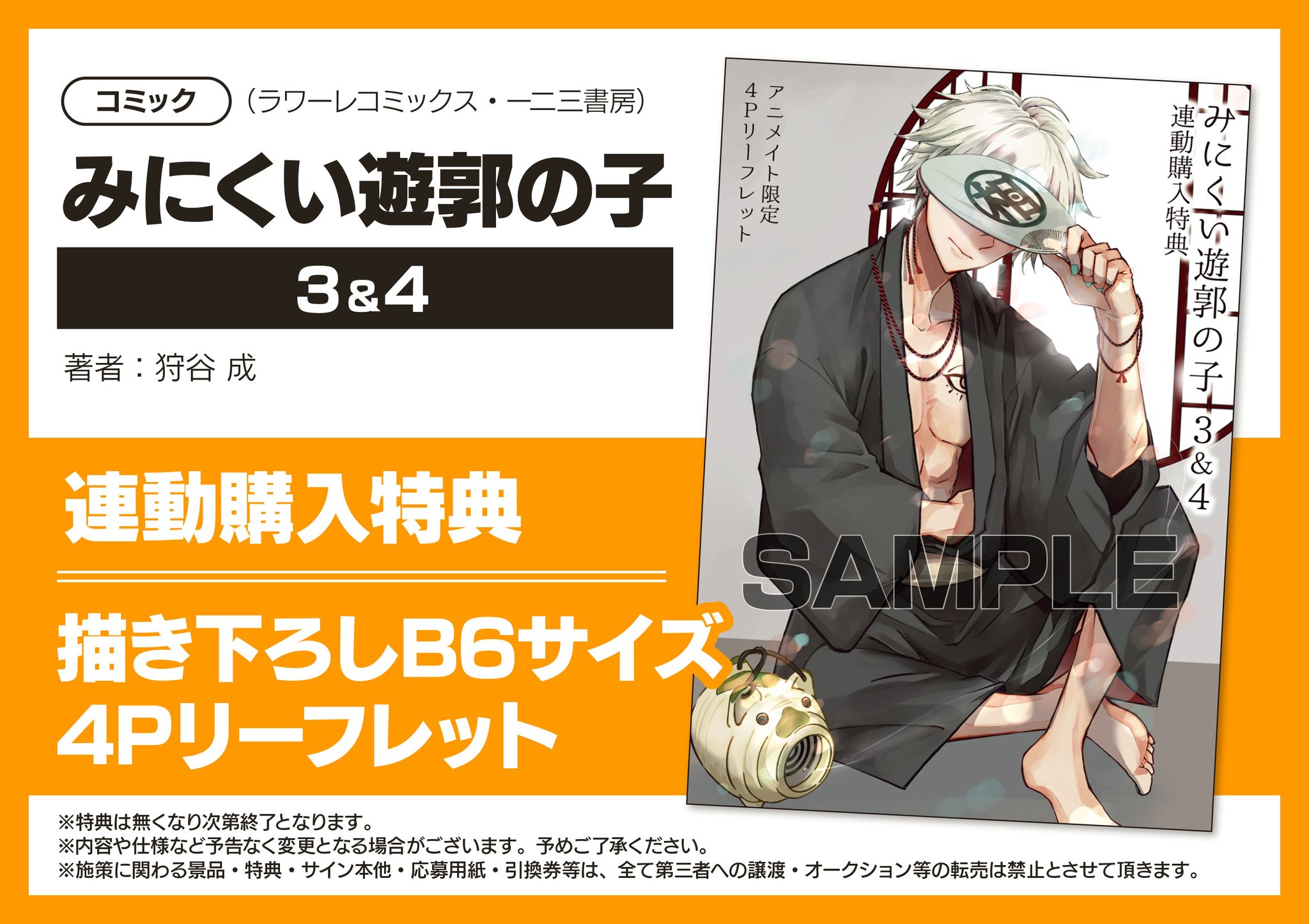 アニメイト限定4Pリーフレット・送料込 アニメイト限定4Pリーフレット・送料込