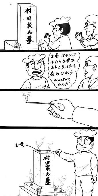 マンガ お墓参り  #4コマ漫画 #イラスト