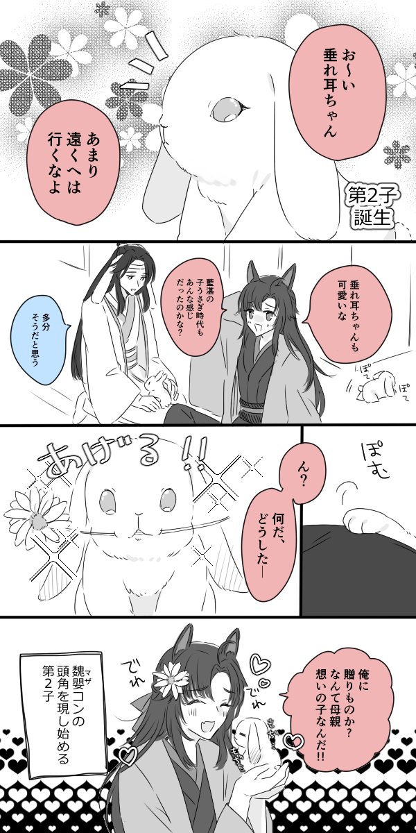 兎忘羨～子うさ編3～  
#忘羨 #MDZS 
