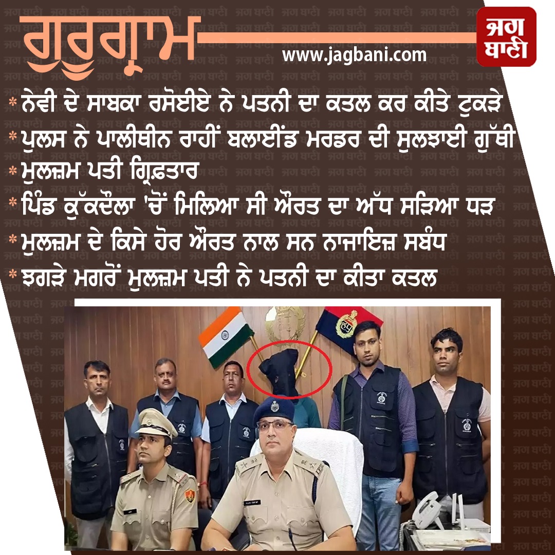JagbaniOnline's tweet photo. ਨੇਵੀ ਦੇ ਸਾਬਕਾ ਰਸੋਈਏ ਨੇ ਪਤਨੀ ਦਾ ਕਤਲ ਕਰ ਕੀਤੇ ਟੁਕੜੇ
#Gurugram #FormerNavy #Cook #Killed #Wife #CrimeNews #Jagbani https://t.co/iltu7JTD2b
