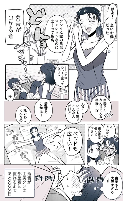 泊まる事になった(羽由美)
パターン1 