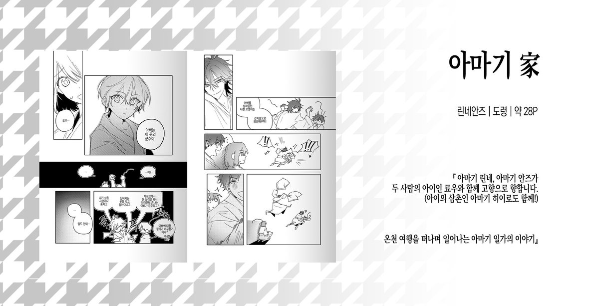 takemm.com/prod/view/17310
안즈른 앤솔로지
「안즈를 사랑한 네명의 남자들 」
통신판매 폼입니다.

`23.4.29.(토)~5.10.(수)
*배송은 통신판매 종료 후 일괄발송됩니다.
