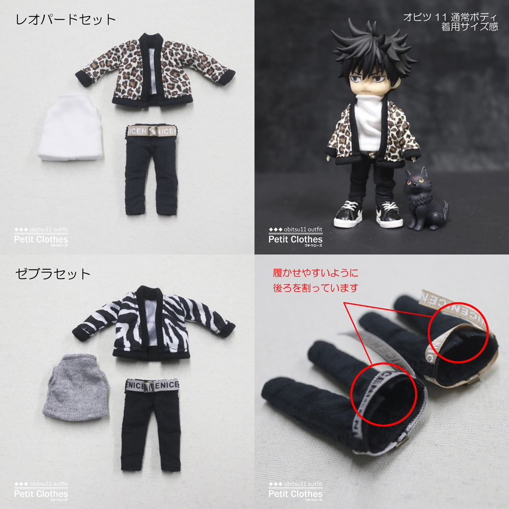 オビツ11サイズ洋服セット2種☆プレゼント企画】 突然ですがプレゼント