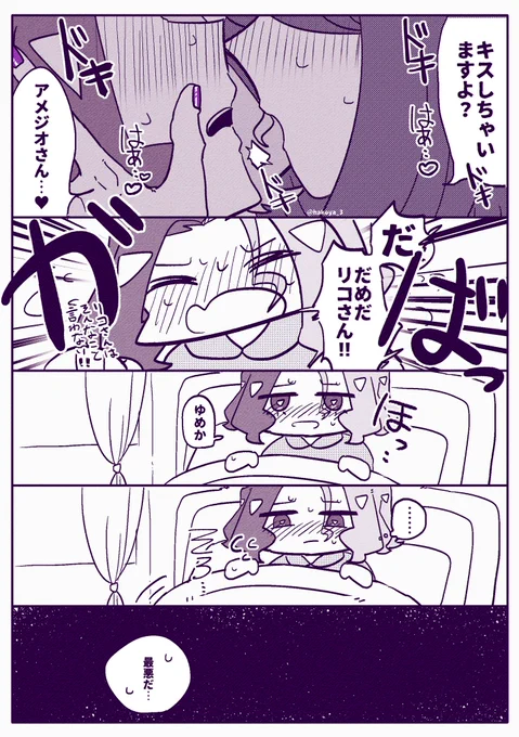 没夢オチアメリコ
