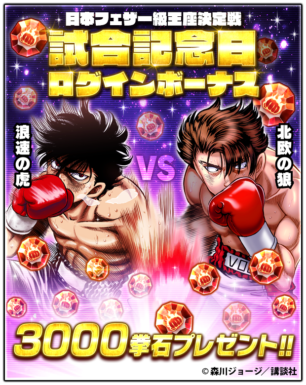 はじめの一歩 千堂武士 ヴォルグ ザンギエフ タイトルマッチ ミニポスター はじめの一歩 千堂武士 ヴォルグ ザンギエフ タイトルマッチ ミニポスター