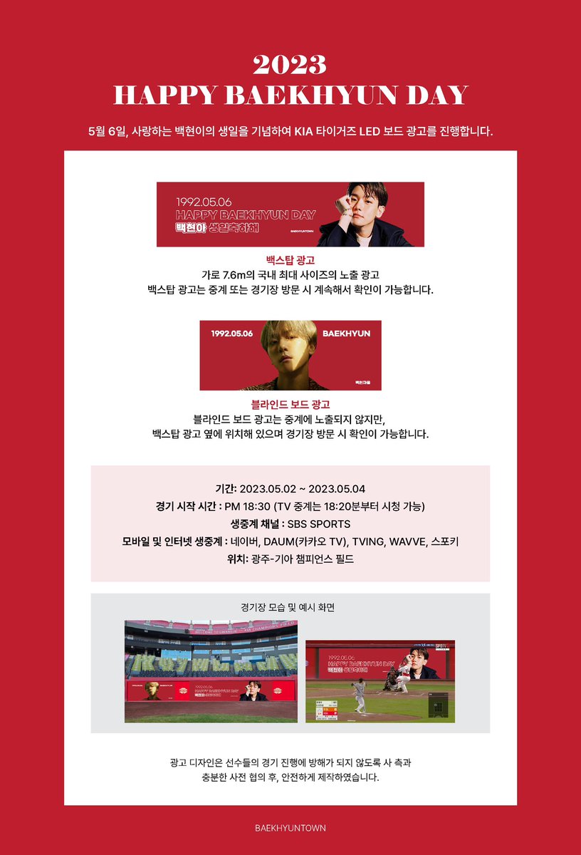 2023 𝑯𝑨𝑷𝑷𝒀 𝑩𝑨𝑬𝑲𝑯𝒀𝑼𝑵 𝑫𝑨𝒀

5월 6일, 사랑하는 백현이의 생일을 기념하여 KIA 타이거즈 LED 보드 광고를 진행합니다.

일시: 05.02 ~ 05.04 PM 6:30 

광고 디자인은 선수들의 경기 진행에 방해가 되지 않도록 사 측과 충분히 사전 협의하였습니다.

#백현 #BAEKHYUN <a href="/B_hundred_Hyun/">Baekhyun_EXO</a>