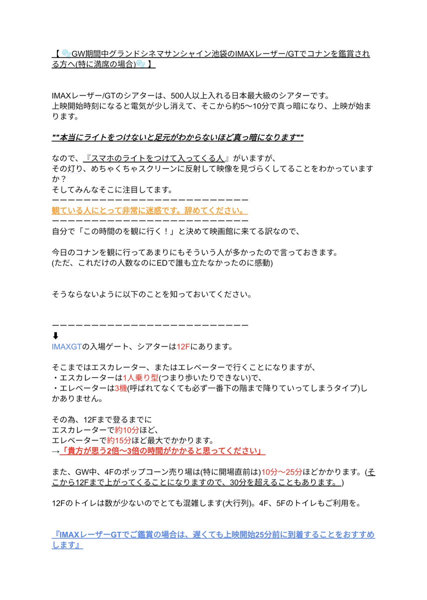 conantoriko_618's tweet photo. 【🫧GW期間中、グランドシネマサンシャイン池袋のIMAXレーザー/GTで、コナンを鑑賞される方へ🫧】
( 特に満席の場合[コナンに限らず] )

映画が大好きなわしからのお願い🙏🙏🙏
⬇ ⬇ ⬇
『上映開始時刻には席に座っているようにしてほしい』 https://t.co/ZQLbRa6cti