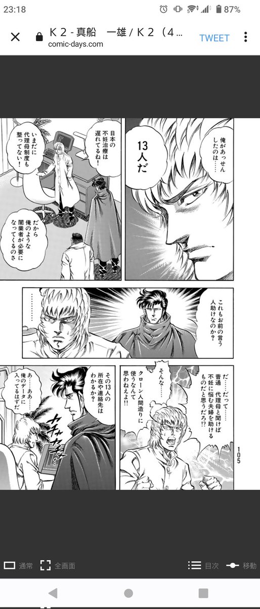 代理母について急にマトモな感性を出してくる