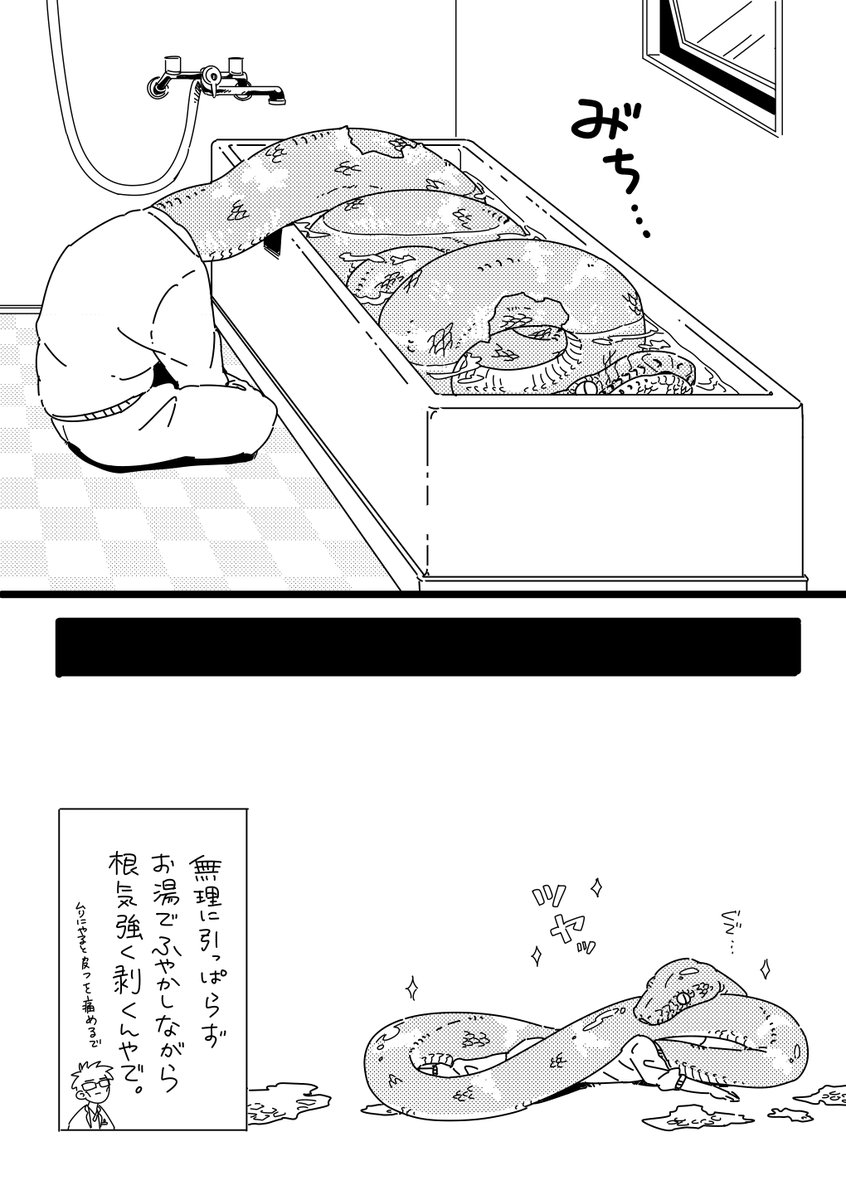 【再掲】頭が蛇になっちゃった人 歯磨きの話と脱皮の話