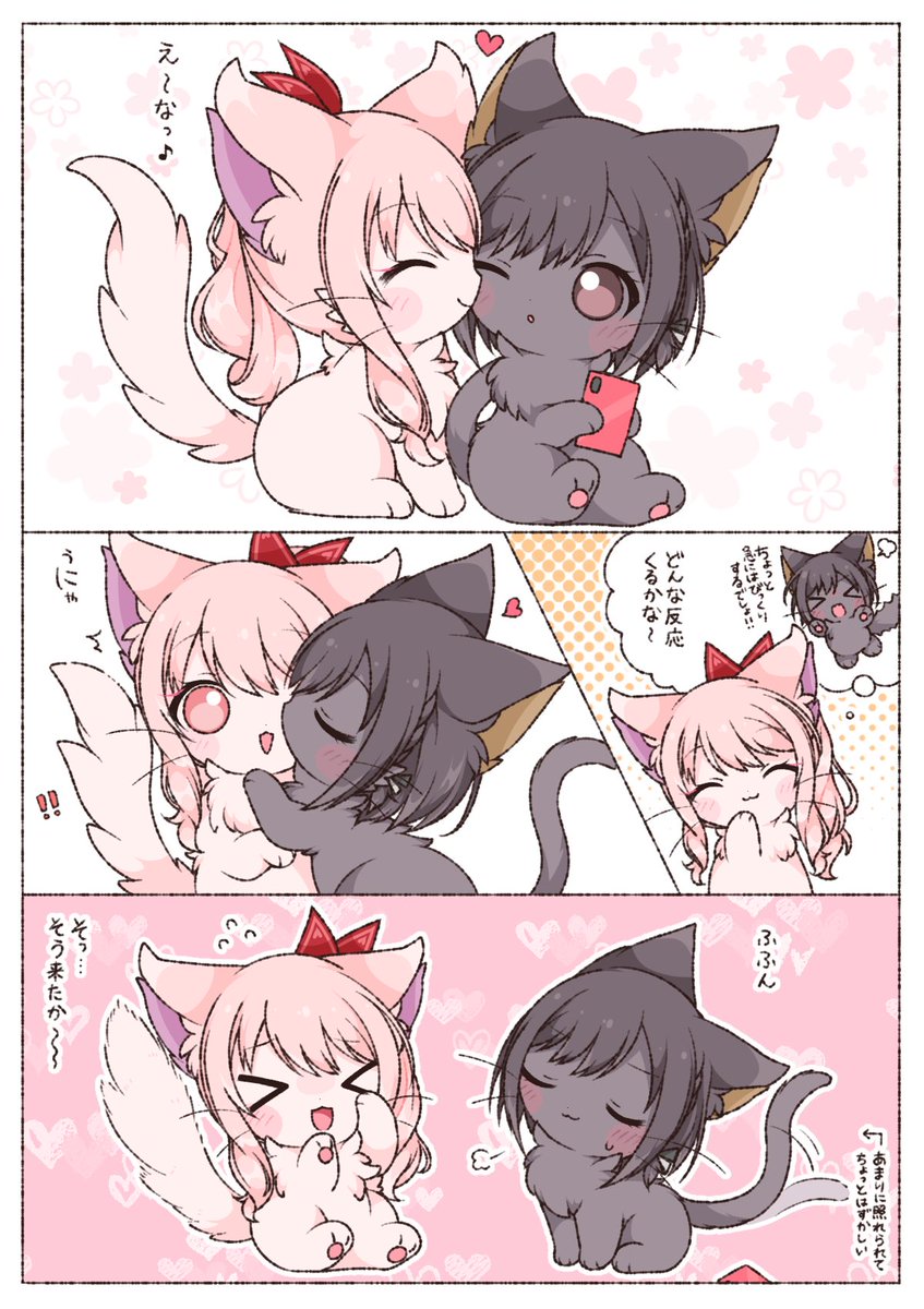 プロセカ擬獣化! みずえな🐈💓