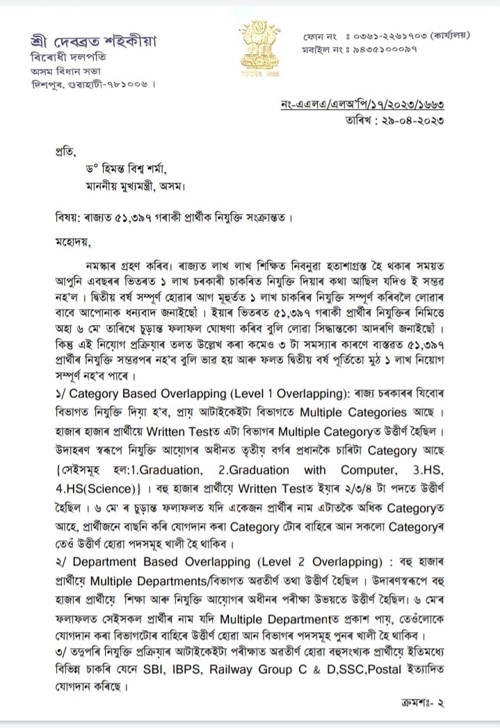 100insightsalut's tweet photo. HCM @himantabiswa please look into the following concerns regarding recruitment of proposed 51K+ youths on 11 May. We want solution of these issues asap so that Assam govt can recruit unique 51K youths on its 2nd Anniversary
@AjantaNeog @DsaikiaOfficial @CMOfficeAssam https://t.co/R11EW92D8O