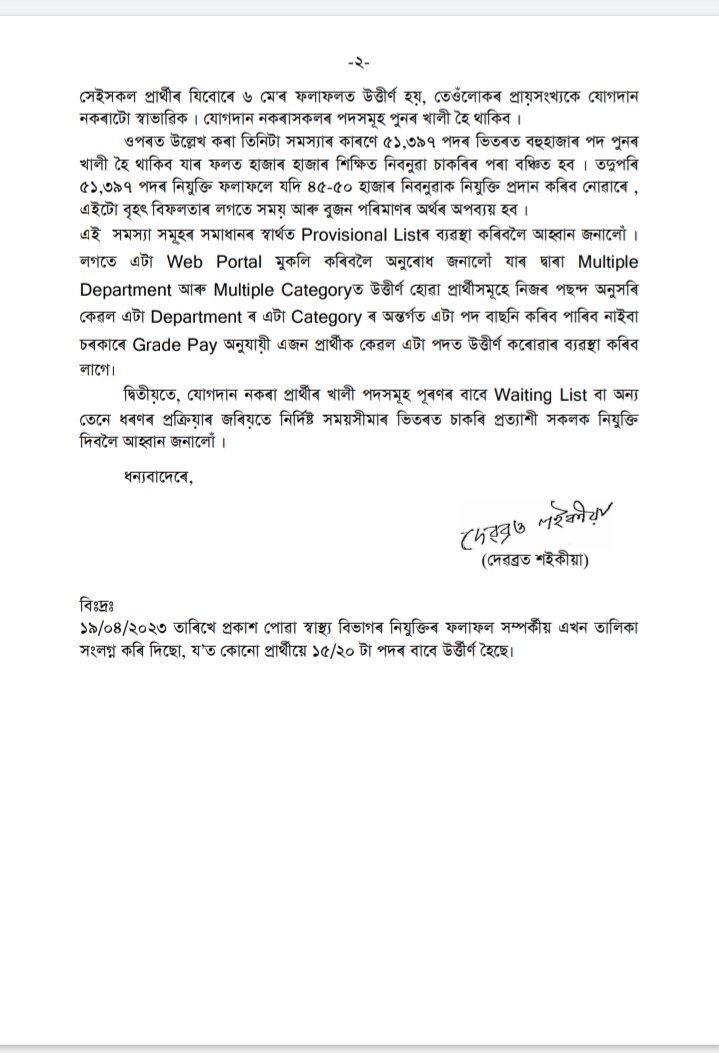 100insightsalut's tweet photo. HCM @himantabiswa please look into the following concerns regarding recruitment of proposed 51K+ youths on 11 May. We want solution of these issues asap so that Assam govt can recruit unique 51K youths on its 2nd Anniversary
@AjantaNeog @DsaikiaOfficial @CMOfficeAssam https://t.co/R11EW92D8O