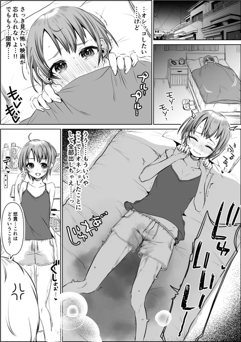 【R-18】乙倉悠貴ちゃん故意おねしょ…♡ 