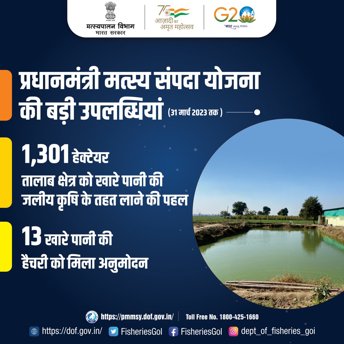 FisheriesGoI's tweet photo. मछुआरों और मछली पालन किसानों के लाभ के लिए पीएमएमएसवाई के तहत जलीय कृषि को बढ़ावा देते हुए 1,301 हेक्टेयर तालाब क्षेत्र को खारे पानी की जलीय कृषि के तहत लाने की शुरुआत की गई है I #PMMSY https://t.co/4f5o1RpmHP