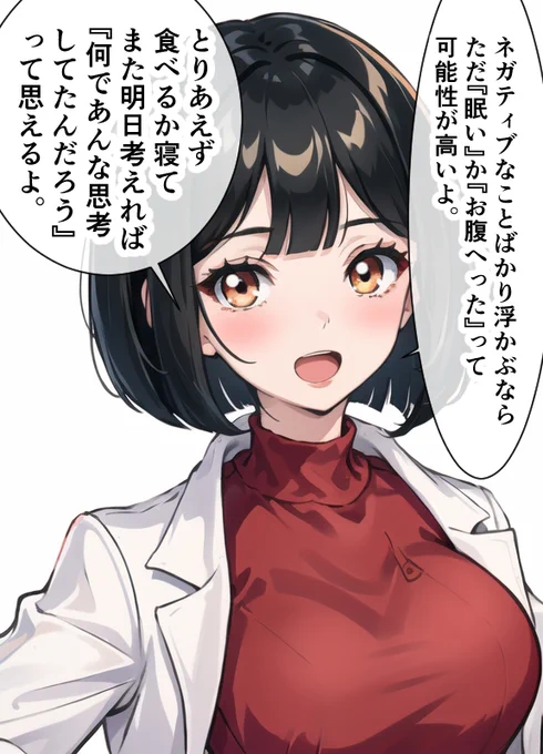 人生どうしようもない、と思ってしまった人にアドバイスする女医。