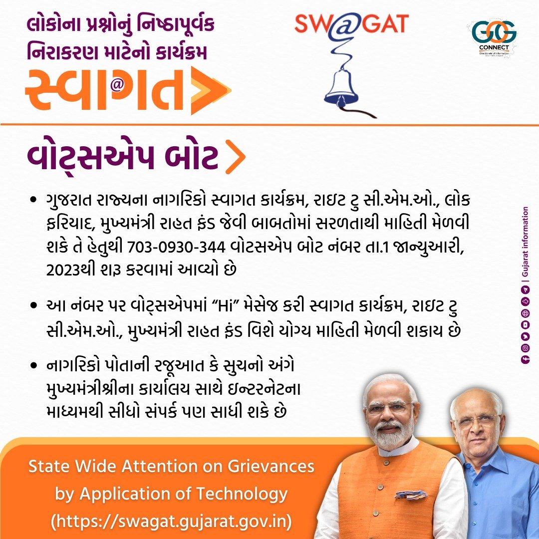 infra_shiv's tweet photo. આવો જાણીએ વોટ્સએપ બોટ વિશે..
#20YearsOfSWAGAT https://t.co/8k1OUY2yE2
