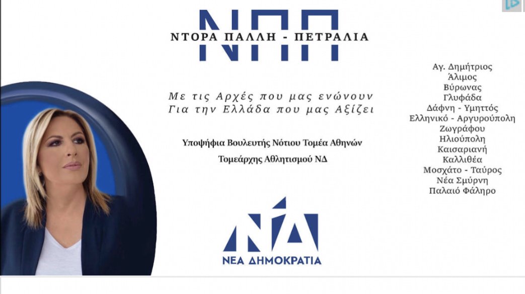 JimJimmos's tweet photo. Όχιιι Πάλι - Πετραλιά... Έλεος πια με την οικογενειοκρατία σε αυτήν τη χώρα. Ας κάνουν κάποια άλλη δουλειά τα παιδιά παλιών πολιτικών, δεν είναι κληρονομική η καρέκλα. #νδ_παρακρατος #ΝΔ_ΤΕΛΟΣ https://t.co/jJYrZOXeQ4