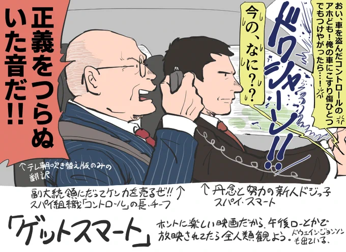 テレ朝吹き替え版「ゲットスマート」 #サブスクでは観れない映画 サブスクでは円盤版吹き替えなのだ…円盤版吹き替えも面白いんだけどセンスキレッキレッのテレ朝版に比べるとワイのテンションが80パー落ちる