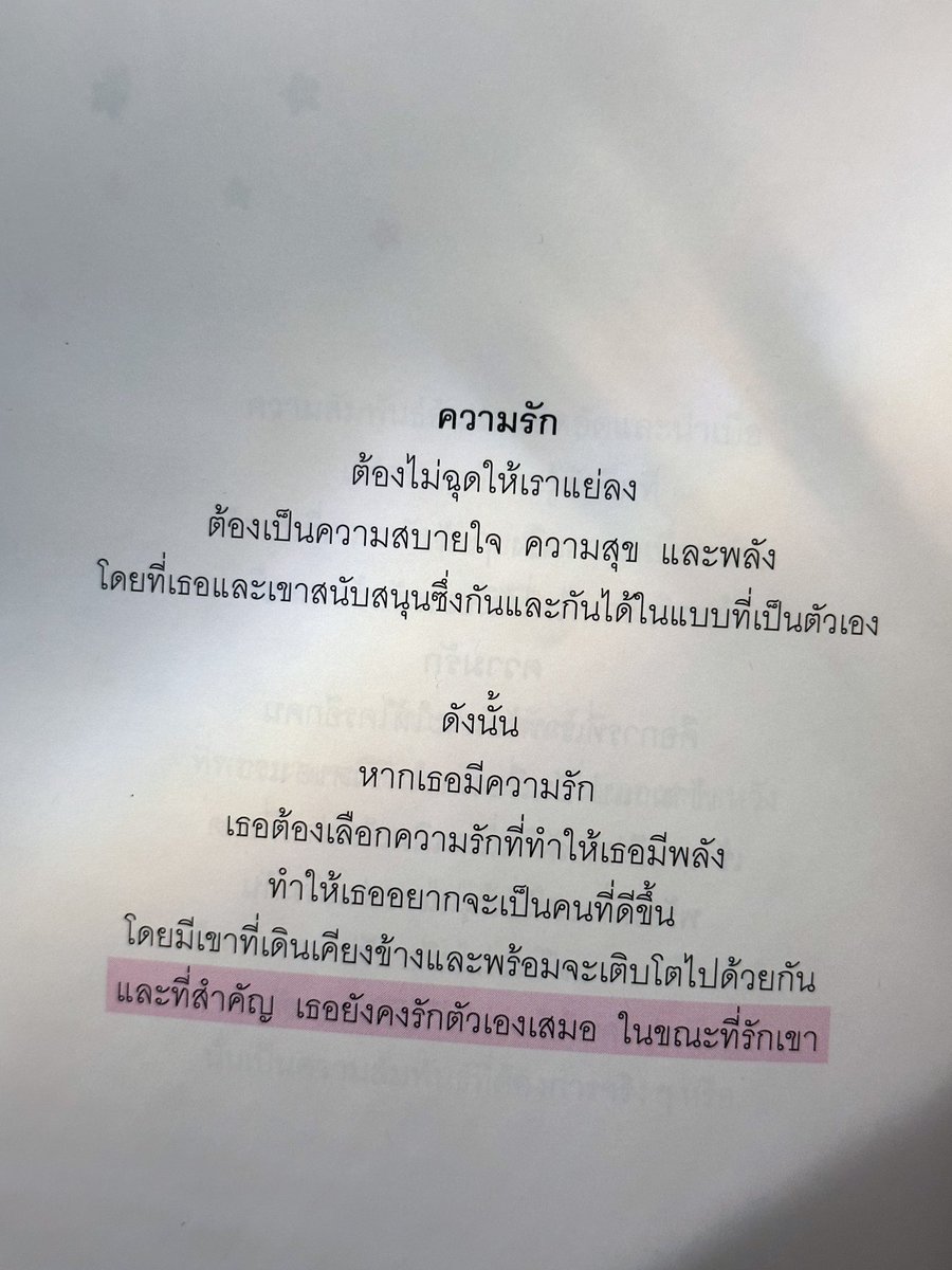 kaenakeng's tweet photo. ความรักสำหรับเราคือความหมายนี้เลย ‘ความรักที่ดีคือการที่เรารักตัวเองในขณะที่เรารักเขา’ :—) https://t.co/emLWTydlus