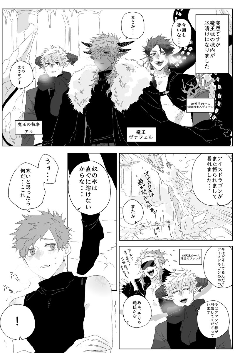 #創作BL #創作BL漫画   再掲  『氷漬けになった魔王城内の話』