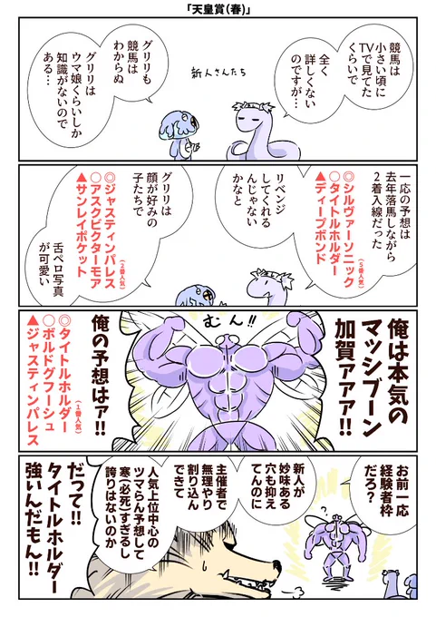 寒い予想になるほど長距離って堅く決まる印象あるの。 
