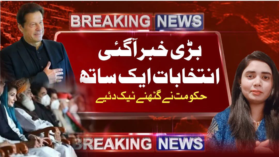 newslicious_'s tweet photo. Big news about elections | #newslicious #pakistan #pti #election #pdm 
For full video please click on the link below 👇 
https://t.co/iORXKnkGlF https://t.co/qZyLeLIZe8