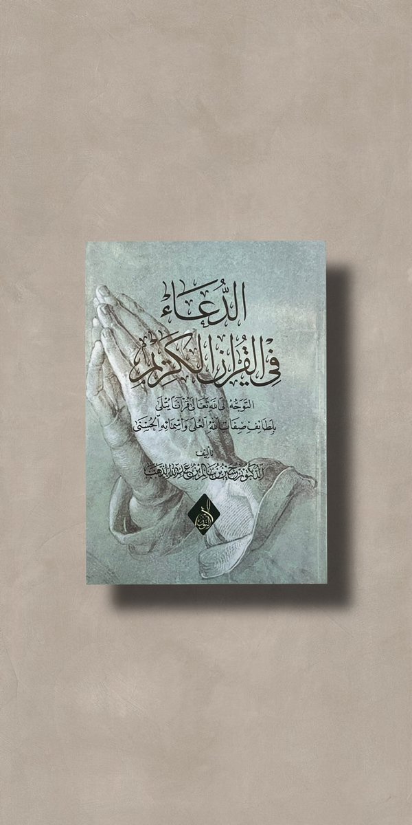 DhahabHussein's tweet photo. إصدارات الدُّكتور حسين الذَّهب الجديدة تطلب من مكتبة الهداية، بصلالة الجديدة.
هاتف نقال واتساب ٠٠٩٦٨٩٩٤٨٥١٦٧
وتسهيلًا في إيصال الكتب للرَّاغبين في شرائها من خارج السَّلطنة؛ الإمارات، والكويت على الخصوص سيتمُّ الاتِّفاق مع إحدى المكتبات لتوفيرها لهم هناك. https://t.co/VmJGs6sEY2
