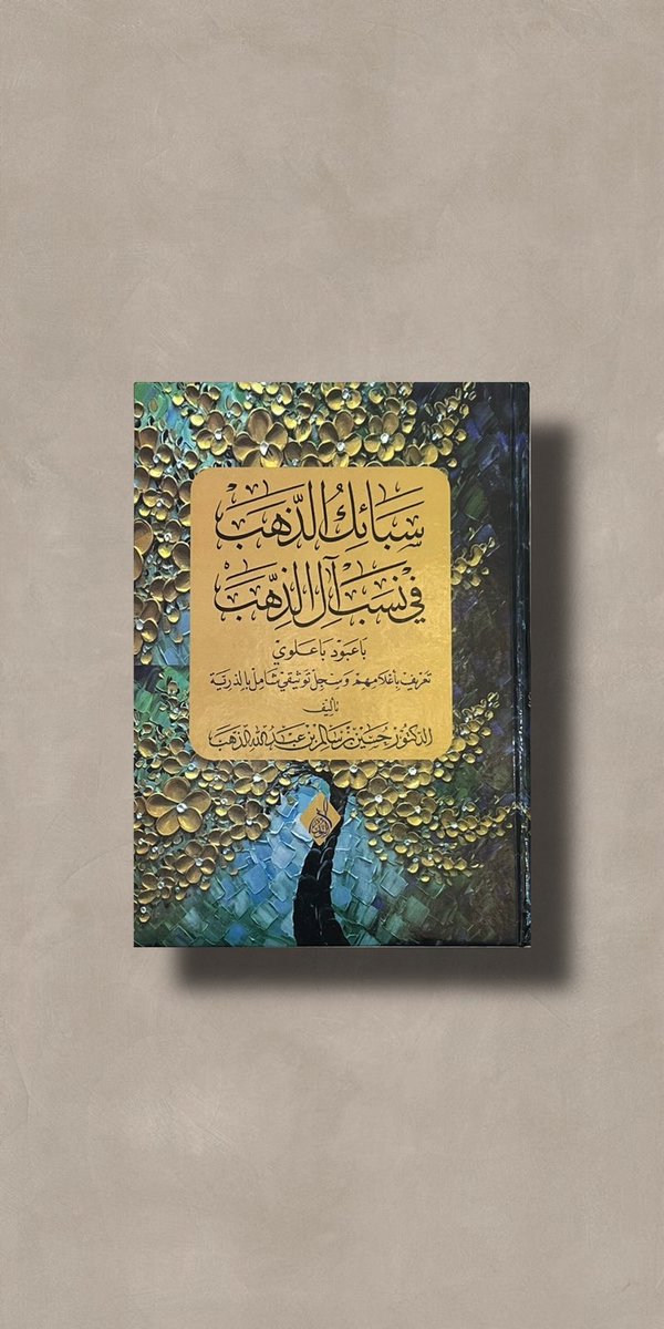 DhahabHussein's tweet photo. إصدارات الدُّكتور حسين الذَّهب الجديدة تطلب من مكتبة الهداية، بصلالة الجديدة.
هاتف نقال واتساب ٠٠٩٦٨٩٩٤٨٥١٦٧
وتسهيلًا في إيصال الكتب للرَّاغبين في شرائها من خارج السَّلطنة؛ الإمارات، والكويت على الخصوص سيتمُّ الاتِّفاق مع إحدى المكتبات لتوفيرها لهم هناك. https://t.co/VmJGs6sEY2
