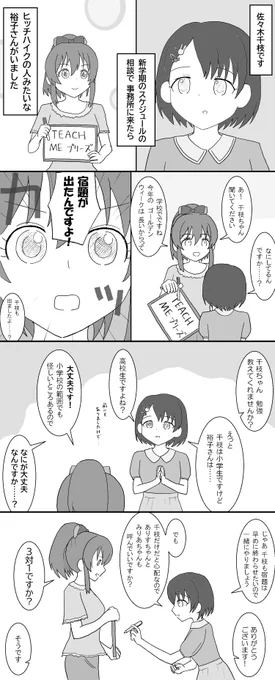 千枝ちゃんはしっかり者で偉いですよね 
